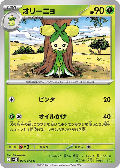 Image for Dolliv (SV1S) (007/078) - Pokemon Japan