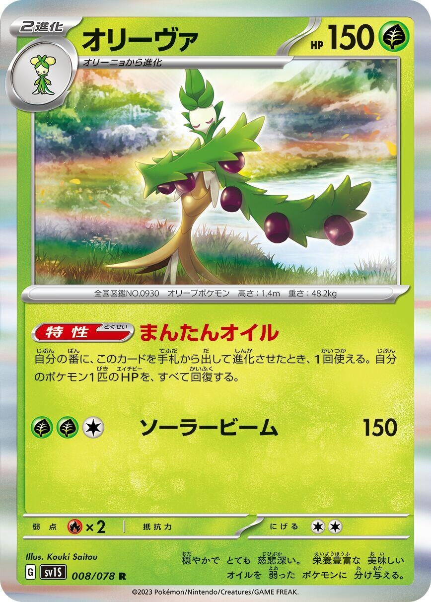 Image for Arboliva (SV1S) (008/078) - Pokemon Japan