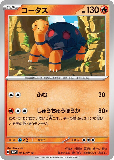 Image for Torkoal (SV1S) (009/078) - Pokemon Japan