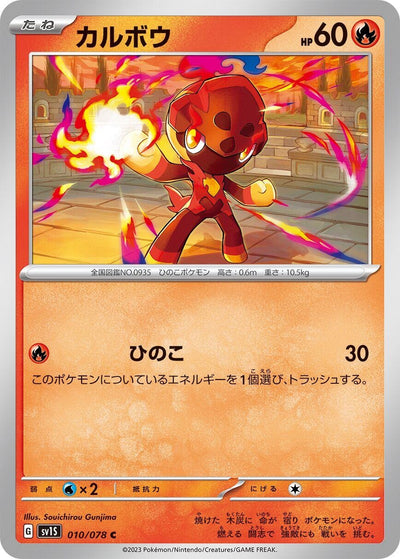 Image for Charcadet (SV1S) (010/078) - Pokemon Japan