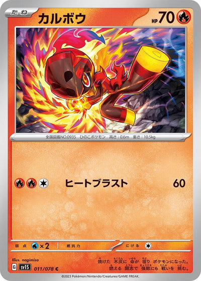 Image for Charcadet (SV1S) (011/078) - Pokemon Japan
