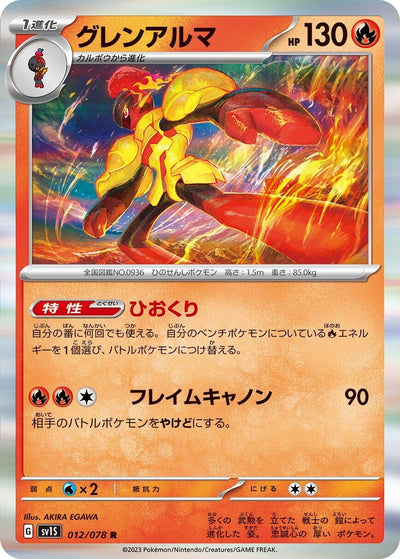 Image for Armarouge (SV1S) (012/078) - Pokemon Japan