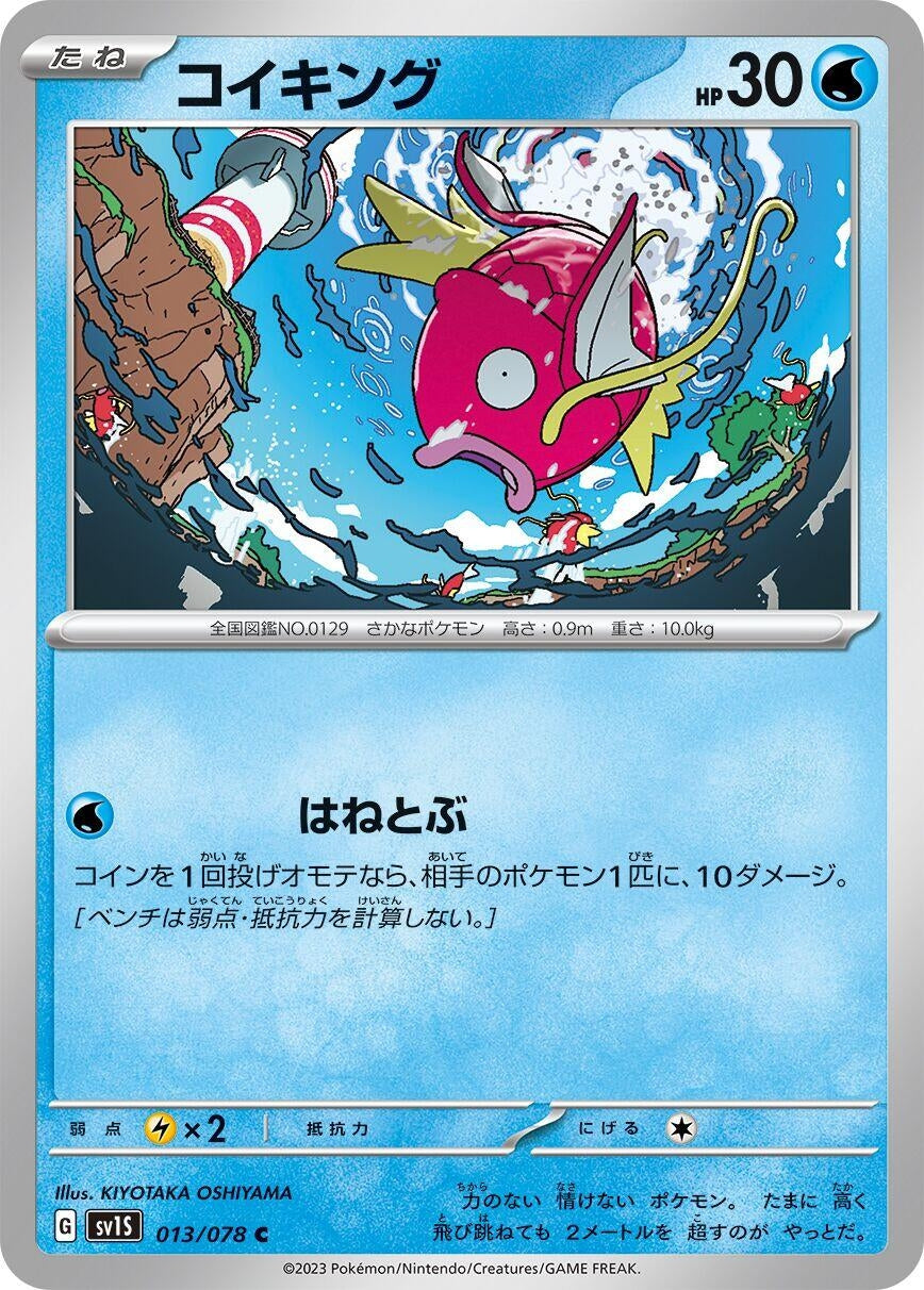 Image for Magikarp (SV1S) (013/078) - Pokemon Japan