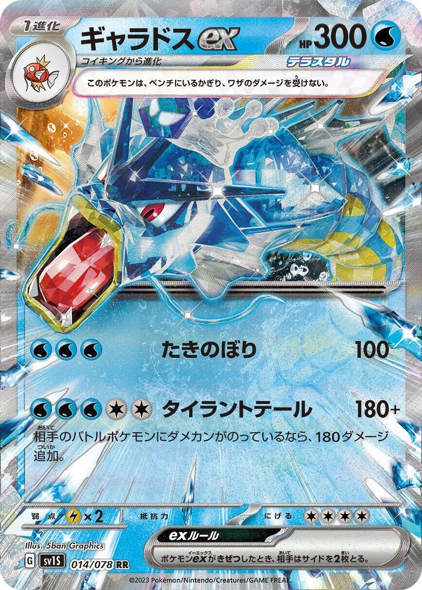 Image for Gyarados ex (SV1S) (014/078) - Pokemon Japan