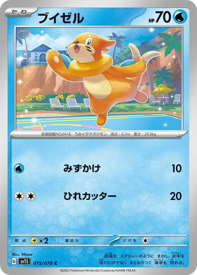 Image for Buizel (SV1S) (015/078) - Pokemon Japan