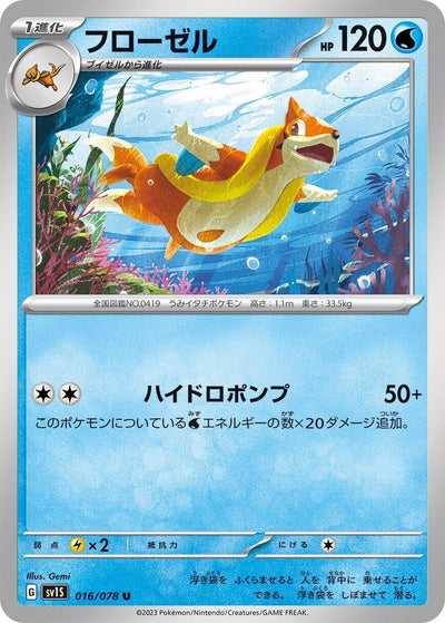 Image for Floatzel (SV1S) (016/078) - Pokemon Japan