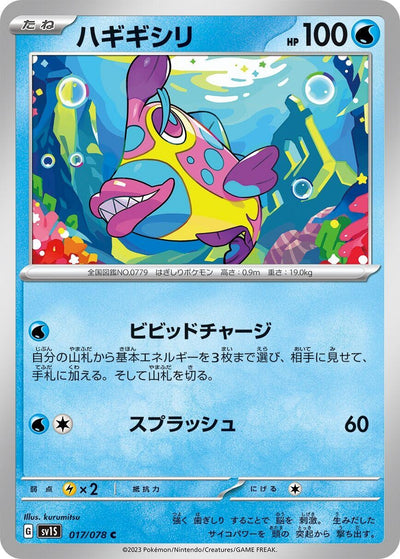 Image for Bruxish (SV1S) (017/078) - Pokemon Japan