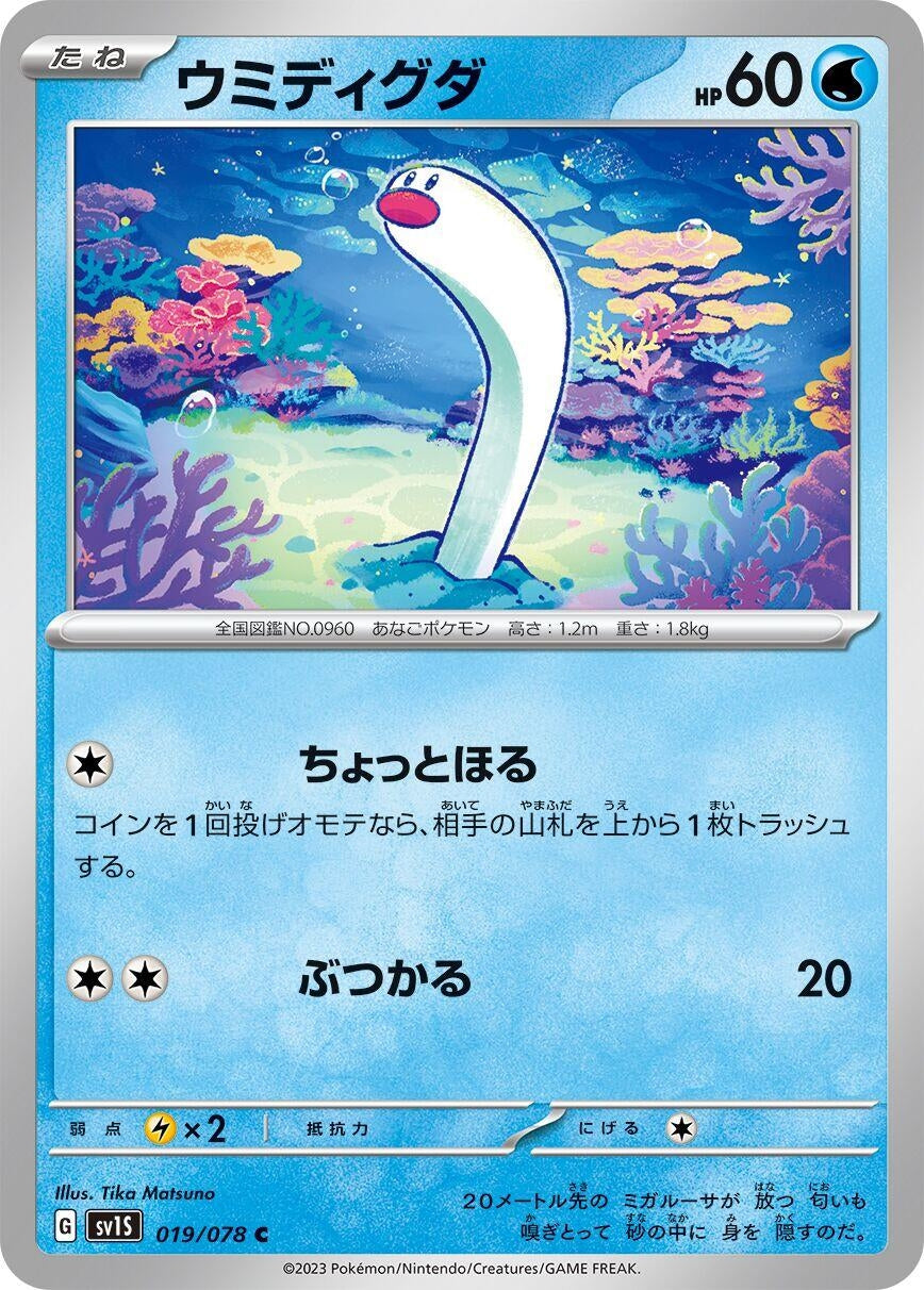 Image for Wiglett (SV1S) (019/078) - Pokemon Japan