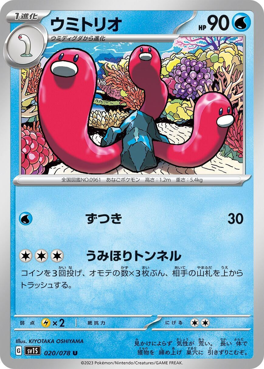 Image for Wugtrio (SV1S) (020/078) - Pokemon Japan