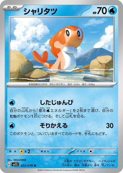 Image for Tatsugiri (SV1S) (022/078) - Pokemon Japan