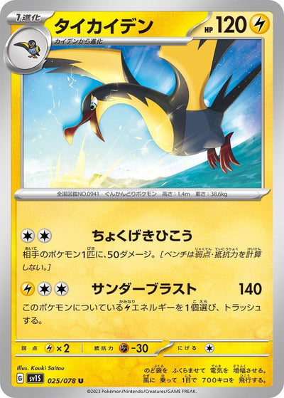 Image for Kilowattrel (SV1S) (025/078) - Pokemon Japan