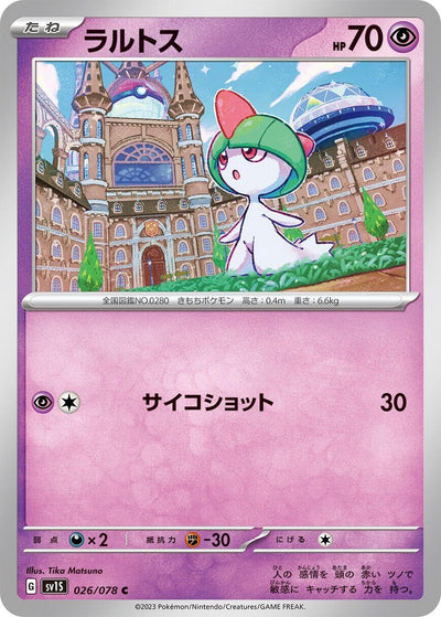 Image for Ralts (SV1S) (026/078) - Pokemon Japan