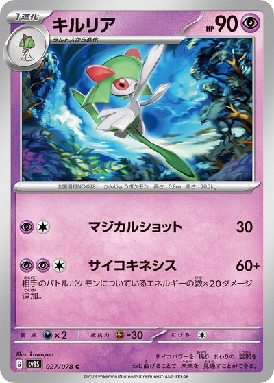 Image for Kirlia (SV1S) (027/078) - Pokemon Japan