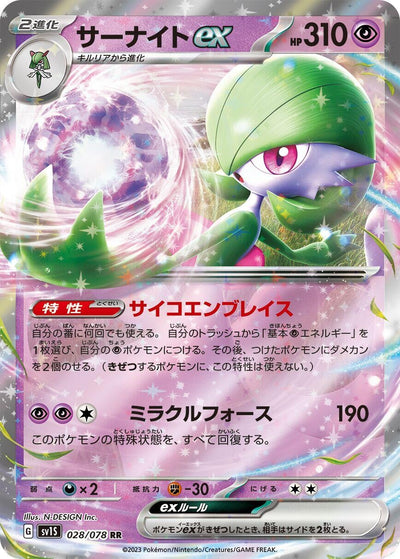 Image for Gardevoir ex (SV1S) (028/078) - Pokemon Japan