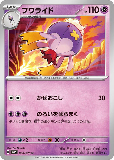 Image for Drifblim (SV1S) (030/078) - Pokemon Japan