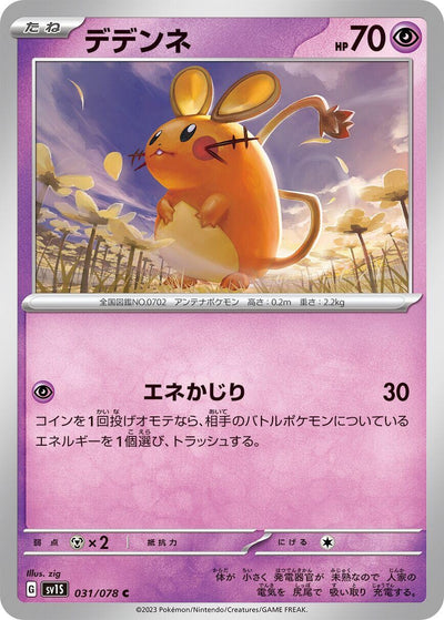 Image for Dedenne (SV1S) (031/078) - Pokemon Japan