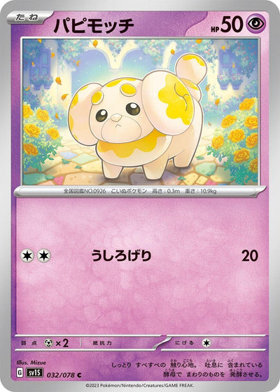 Image for Fidough (SV1S) (032/078) - Pokemon Japan