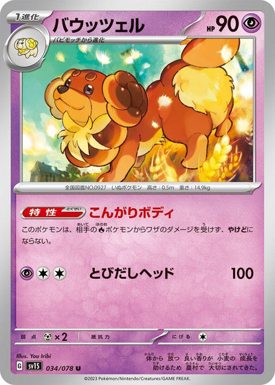 Image for Dachsbun (SV1S) (034/078) - Pokemon Japan