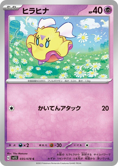 Image for Flittle (SV1S) (035/078) - Pokemon Japan