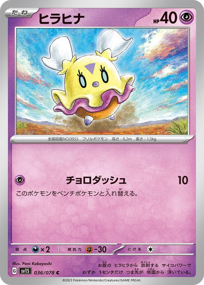 Image for Flittle (SV1S) (036/078) - Pokemon Japan