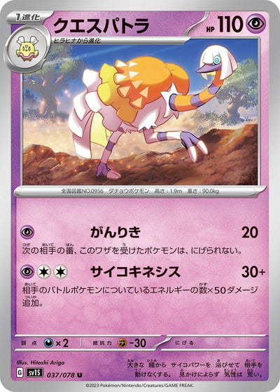 Image for Espathra (SV1S) (037/078) - Pokemon Japan