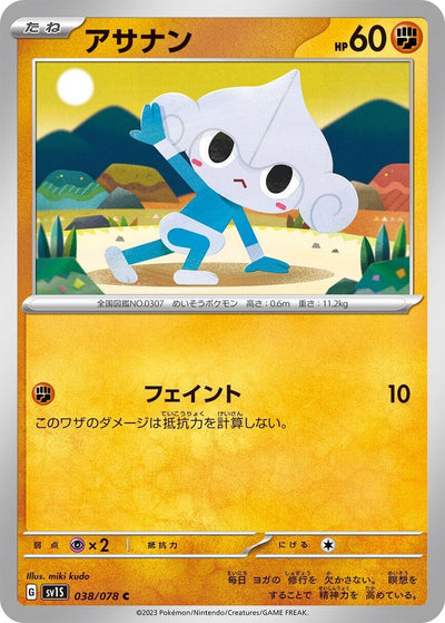 Image for Meditite (SV1S) (038/078) - Pokemon Japan