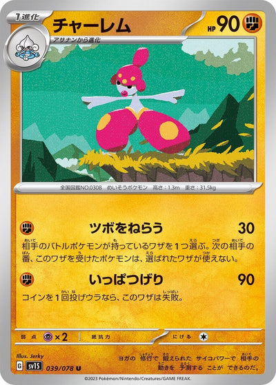 Image for Medicham (SV1S) (039/078) - Pokemon Japan