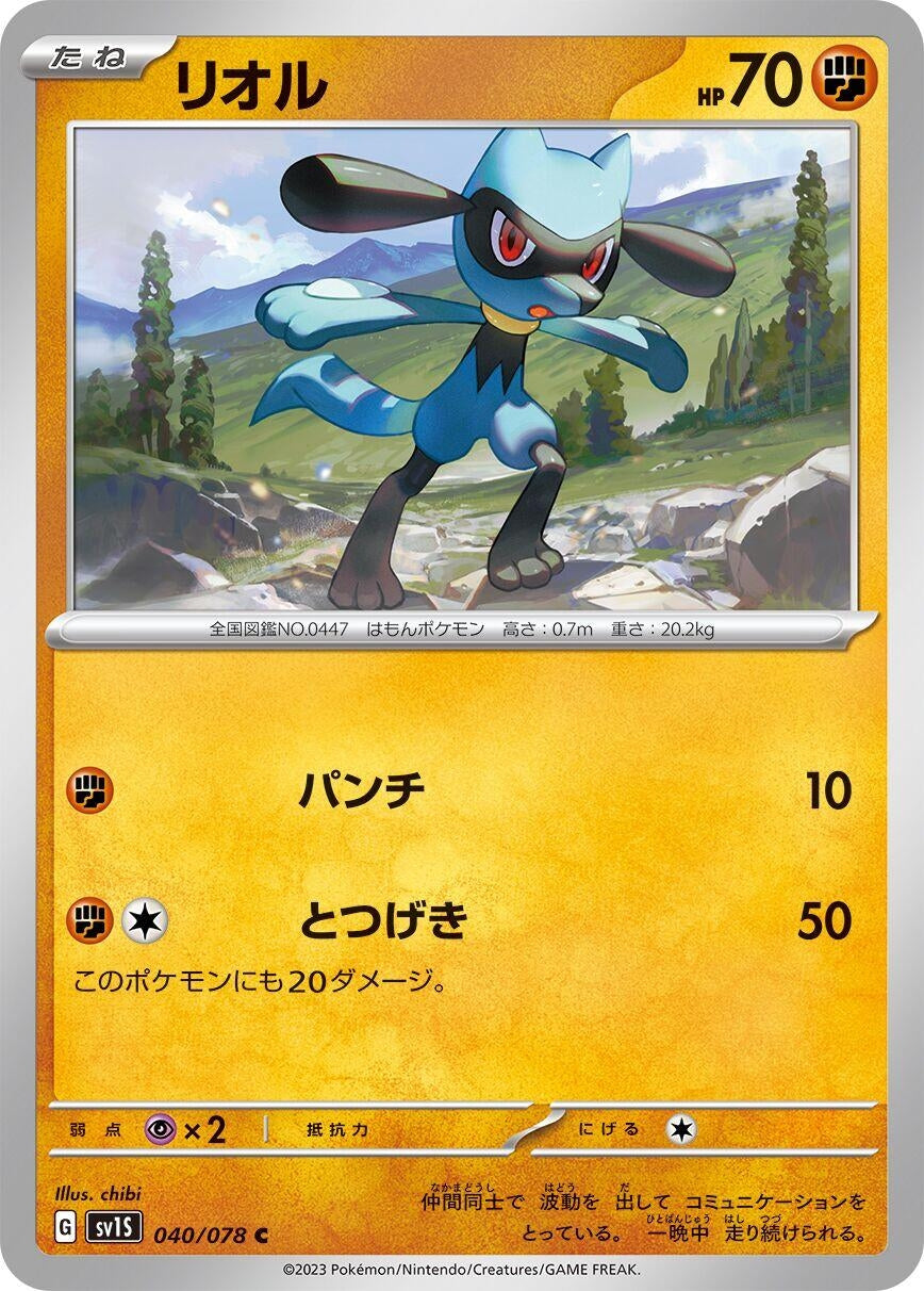 Image for Riolu (SV1S) (040/078) - Pokemon Japan