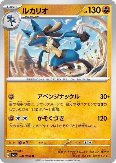 Image for Lucario (SV1S) (041/078) - Pokemon Japan