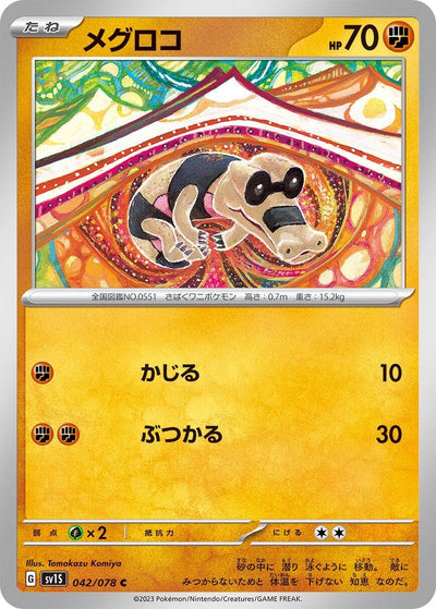 Image for Sandile (SV1S) (042/078) - Pokemon Japan