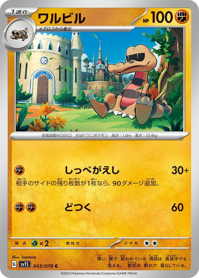 Image for Krokorok (SV1S) (043/078) - Pokemon Japan