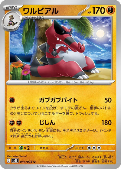 Image for Krookodile (SV1S) (044/078) - Pokemon Japan