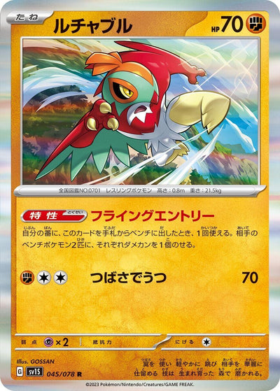 Image for Hawlucha (SV1S) (045/078) - Pokemon Japan
