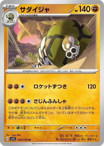 Image for Sandaconda (SV1S) (047/078) - Pokemon Japan