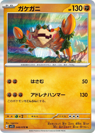 Image for Klawf (SV1S) (048/078) - Pokemon Japan