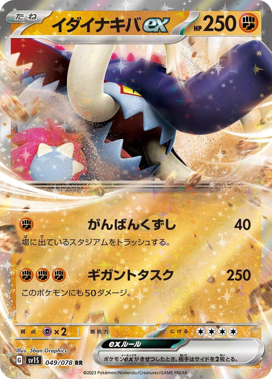 Image for Great Tusk ex (SV1S) (049/078) - Pokemon Japan