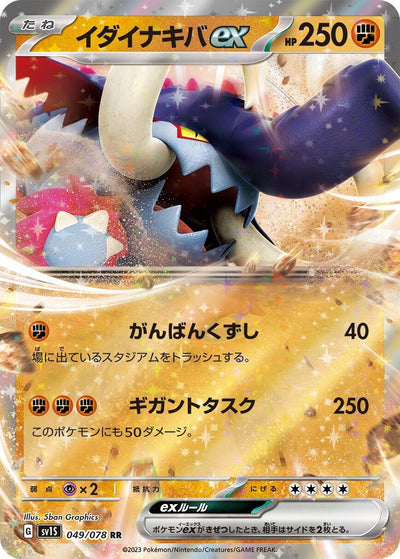 Image for Great Tusk ex (SV1S) (049/078) - Pokemon Japan