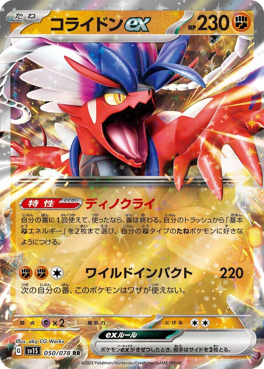 Image for Koraidon ex (SV1S) (050/078) - Pokemon Japan