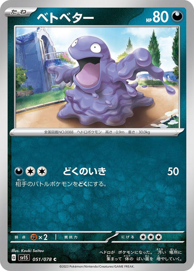Image for Grimer (SV1S) (051/078) - Pokemon Japan