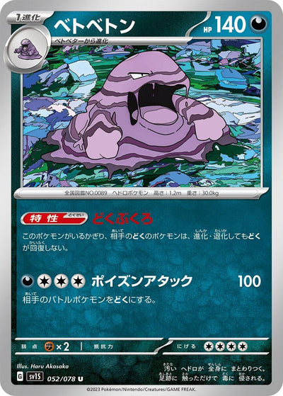 Image for Muk (SV1S) (052/078) - Pokemon Japan