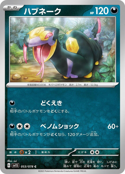 Image for Seviper (SV1S) (053/078) - Pokemon Japan