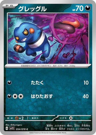 Image for Croagunk (SV1S) (054/078) - Pokemon Japan