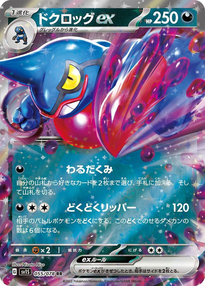 Image for Toxicroak ex (SV1S) (055/078) - Pokemon Japan