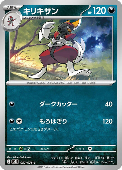 Image for Bisharp (SV1S) (057/078) - Pokemon Japan