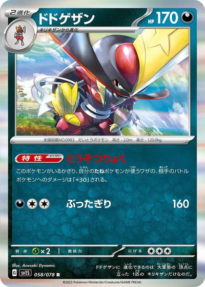 Image for Kingambit (SV1S) (058/078) - Pokemon Japan