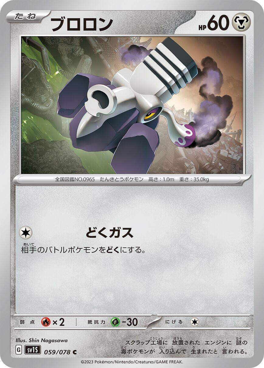 Image for Varoom (SV1S) (059/078) - Pokemon Japan