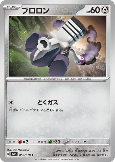Image for Varoom (SV1S) (059/078) - Pokemon Japan