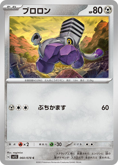 Image for Varoom (SV1S) (060/078) - Pokemon Japan