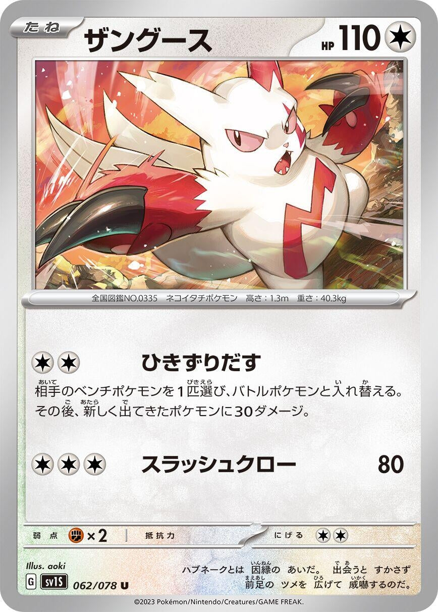 Image for Zangoose (SV1S) (062/078) - Pokemon Japan