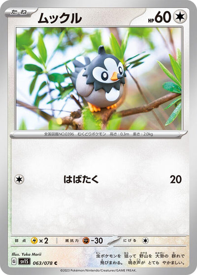 Image for Starly (SV1S) (063/078) - Pokemon Japan